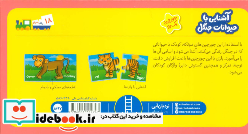 بسته آشنایی با حیوانات جنگل