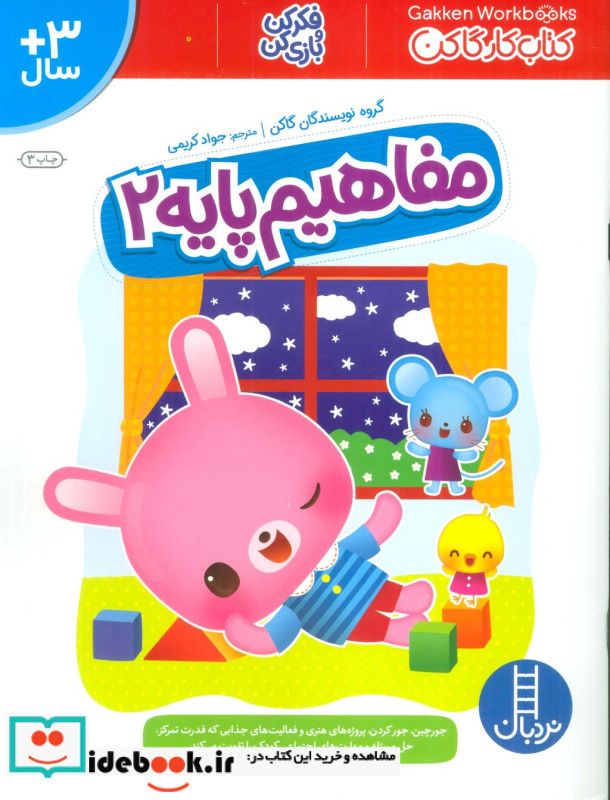 مفاهیم پایه 2