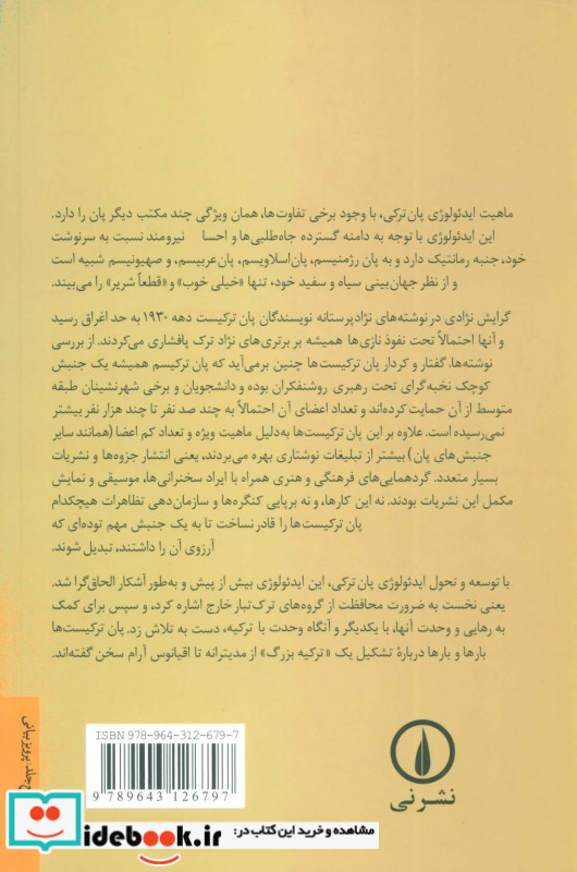 پان ترکیسم