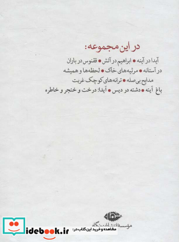 مجموعه احمد شاملو نشر نگاه