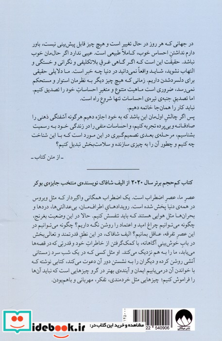 فرزانگی در عصر تفرقه