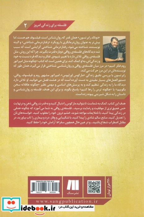 چگونه مثل امپراتور روم فکر کنیم