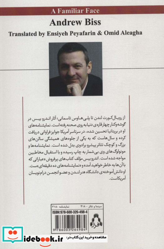 چهره ای آشنا کمدی در یک پرده