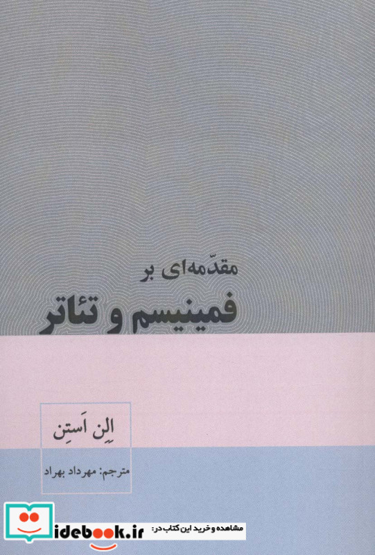 فمینیسم و تئاتر