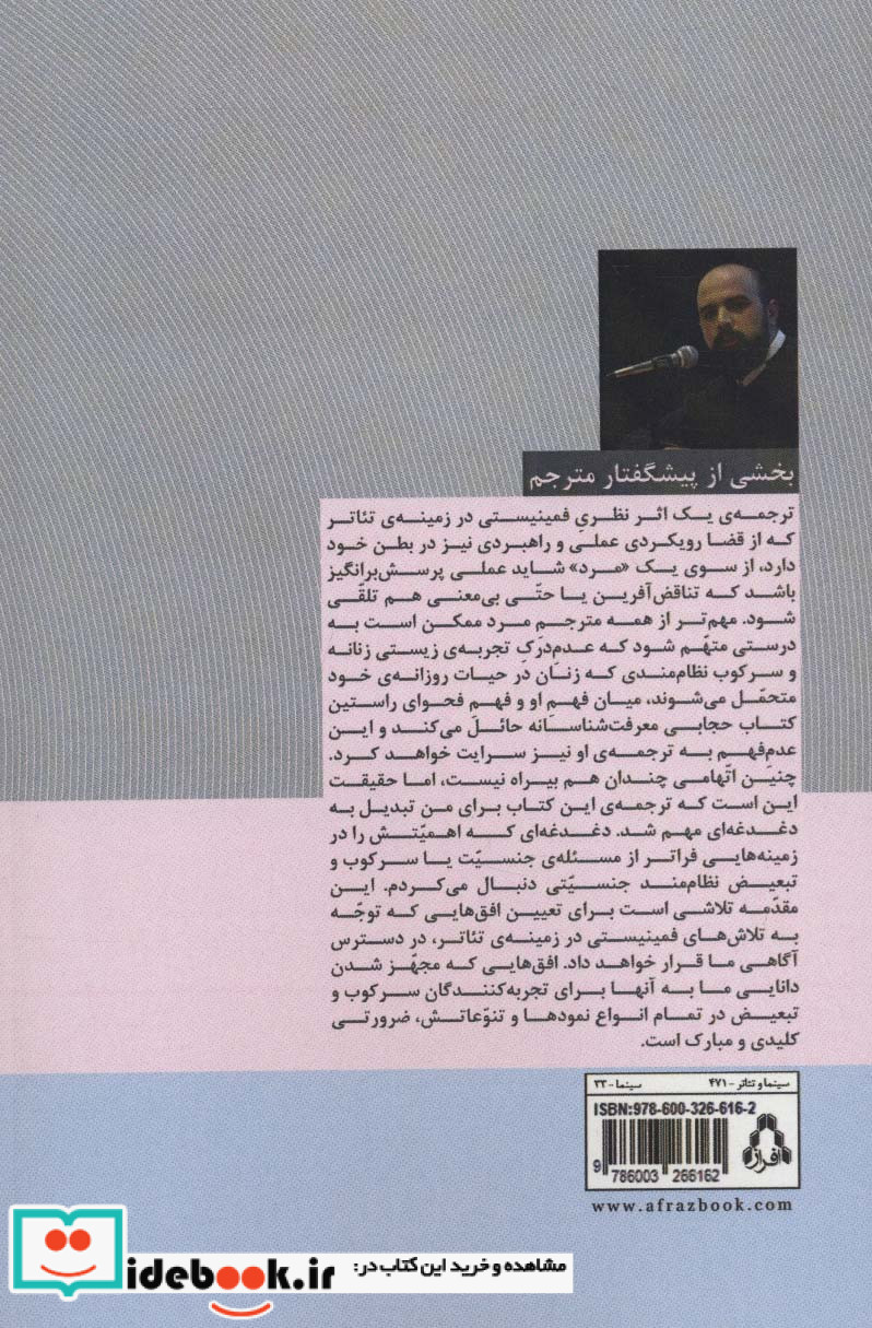 فمینیسم و تئاتر