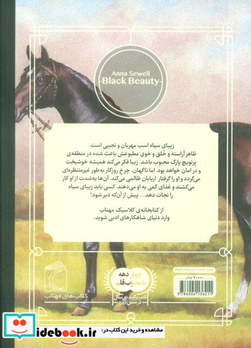 زیبای سیاه نشر محراب قلم
