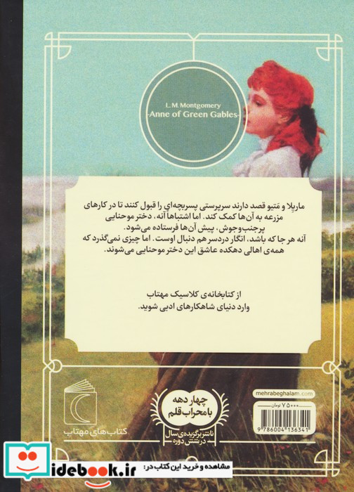 آن شرلی نشر محراب قلم