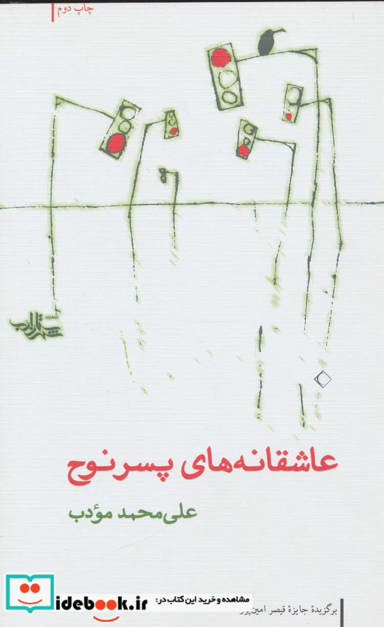 عاشقانه های پسر نوح