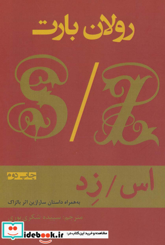 اس زد
