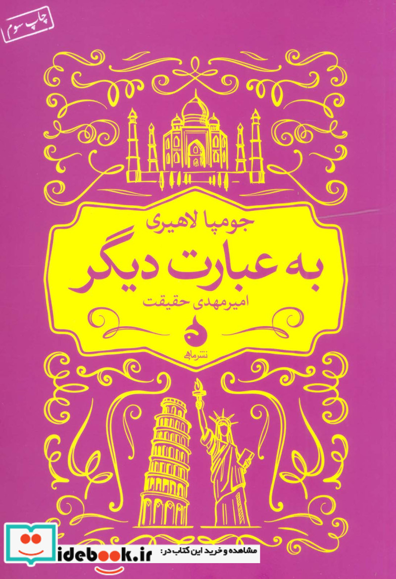 به عبارت دیگر نشر ماهی