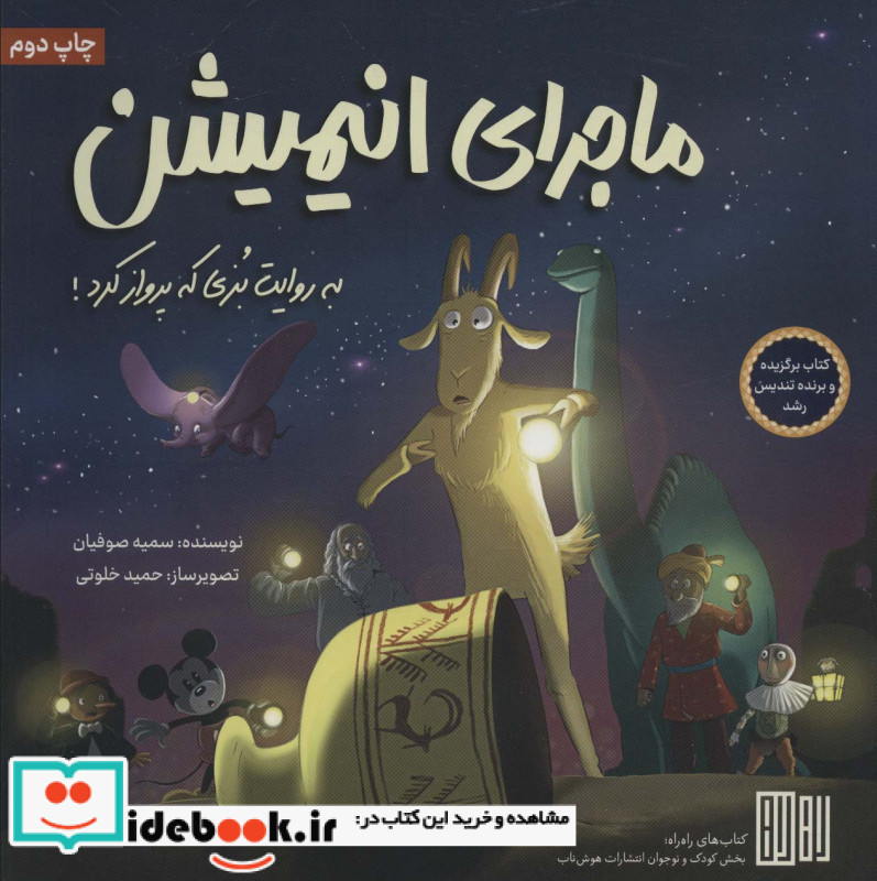 ماجرای انیمیشن