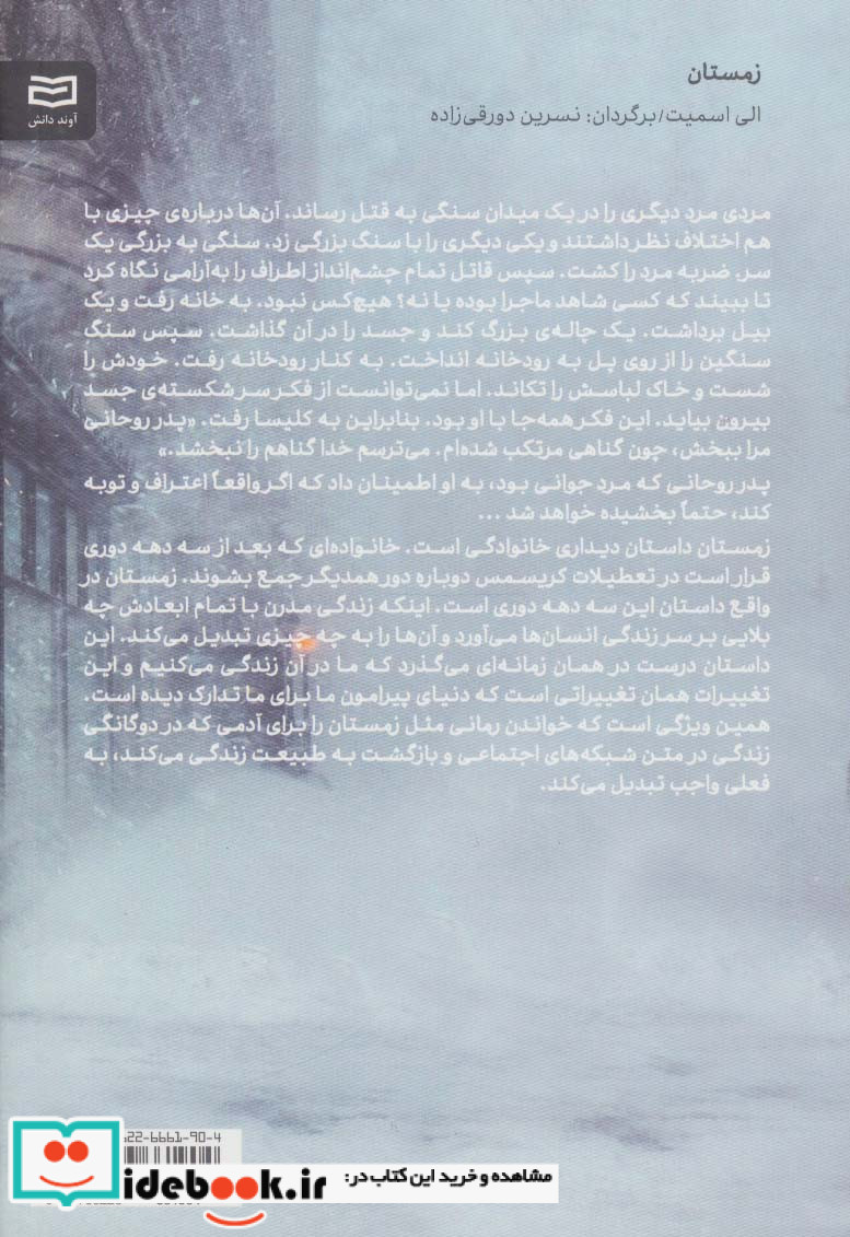 زمستان نشر آوند دانش