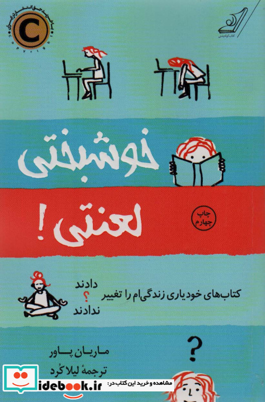 خوشبختی لعنتی