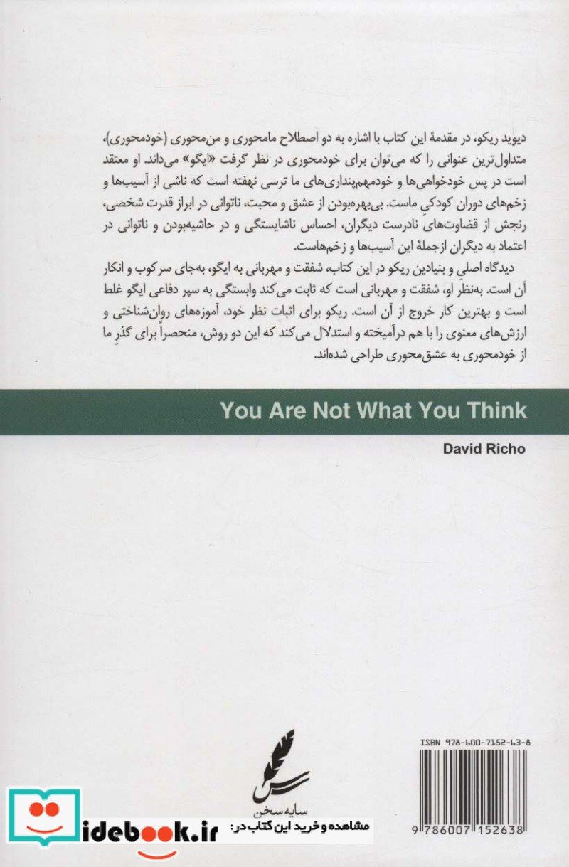 تو آنچه می پنداری نیستی