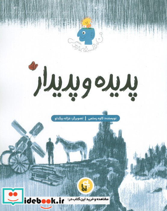 پدیده و پدیدار