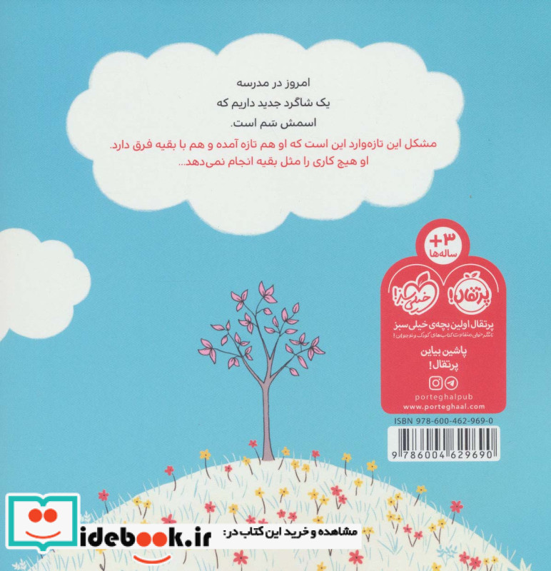 دوست من نشر پرتقال