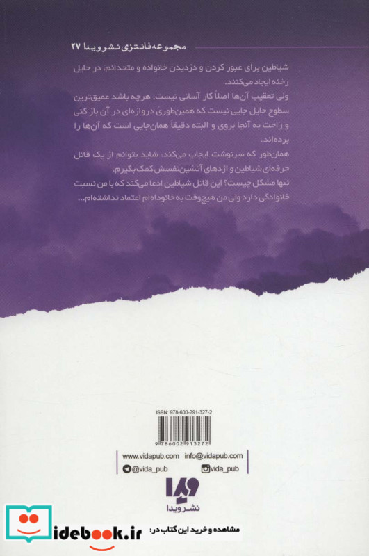 تهدید پنهان از رایلی آدامسون 7