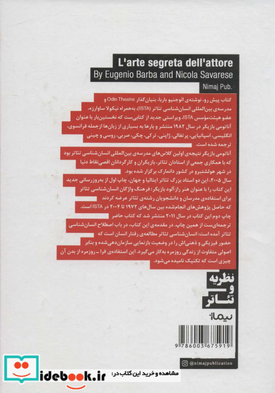 هنر رازآلود بازیگر فرهنگ واژگان انسان شناسی تئاتر