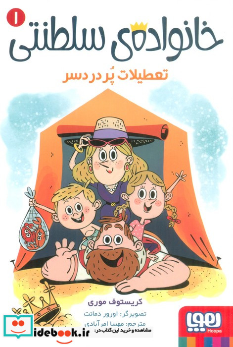 خانواده سلطنتی 1