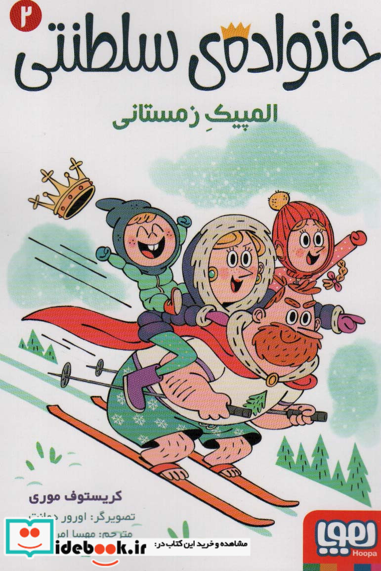 خانواده سلطنتی 2