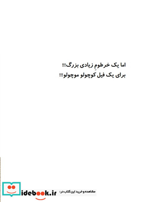 پوملو فیل فیلسوف 2