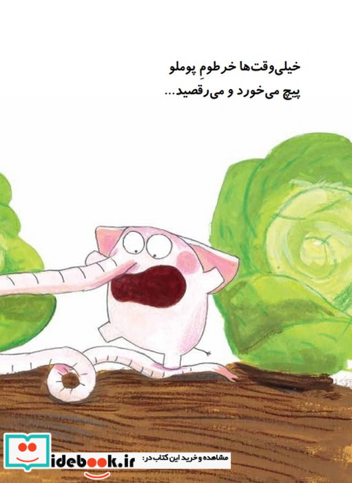 پوملو فیل فیلسوف 2