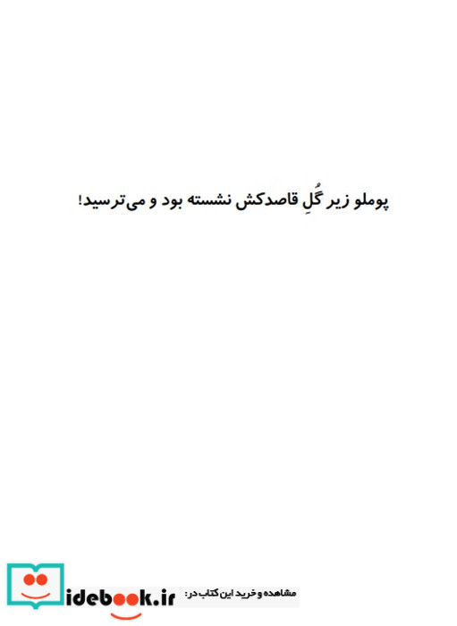 پوملو فیل فیلسوف 2