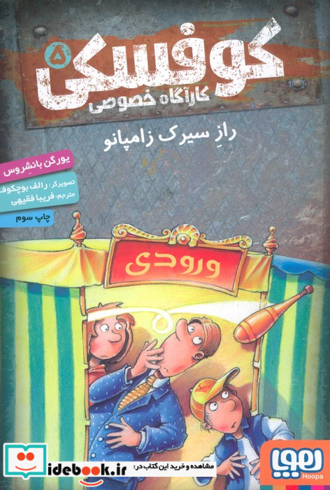 کوفسکی کارآگاه خصوصی 5