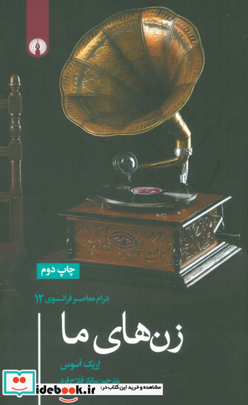زن های ما