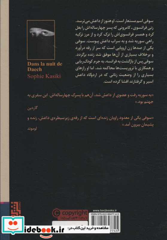 در شب داعش