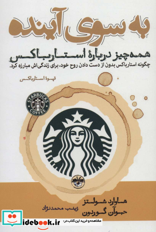 به سوی آینده