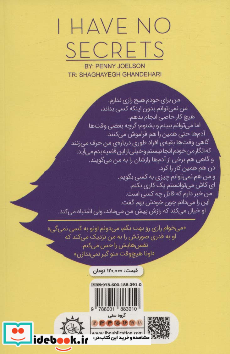 هیچ رازی در میان نیست