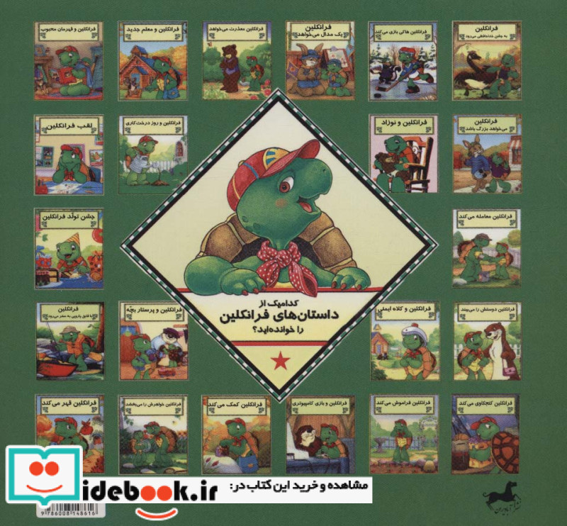 فرانکلین و دوستداران محیط زیست