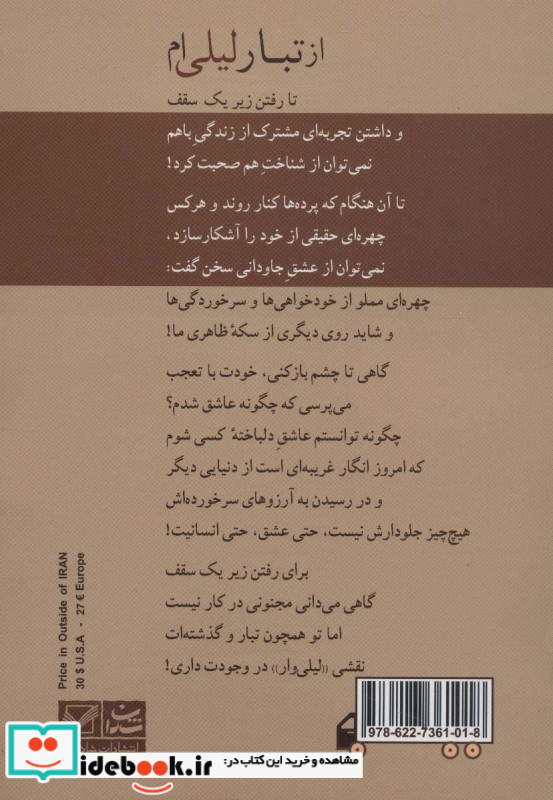 از تبار لیلی ام