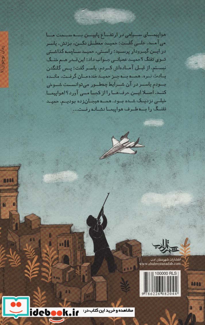 تفنگ بادی