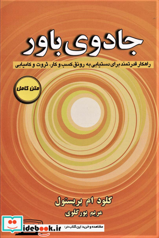 جادوی باور نشر کتیبه پارسی