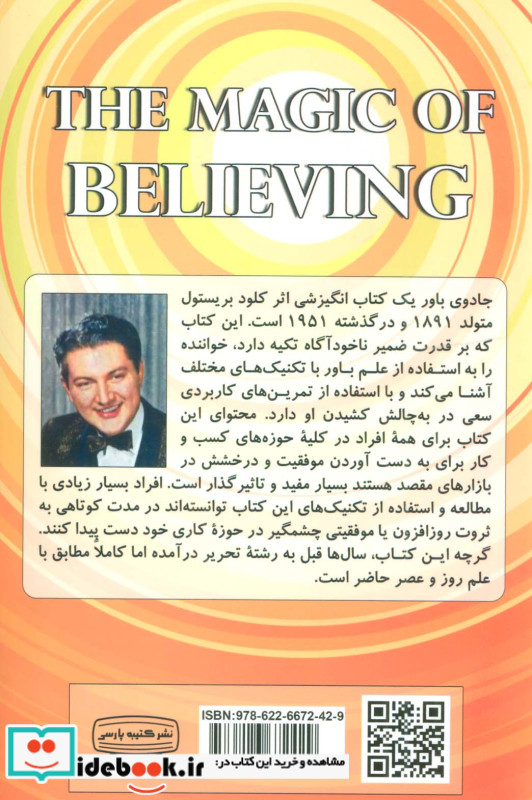 جادوی باور نشر کتیبه پارسی
