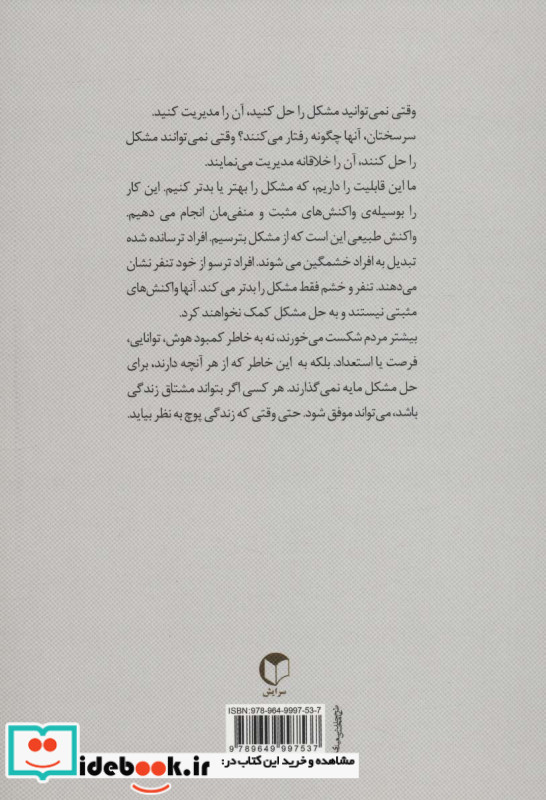 سختی ها فانی اند سرسختان باقی