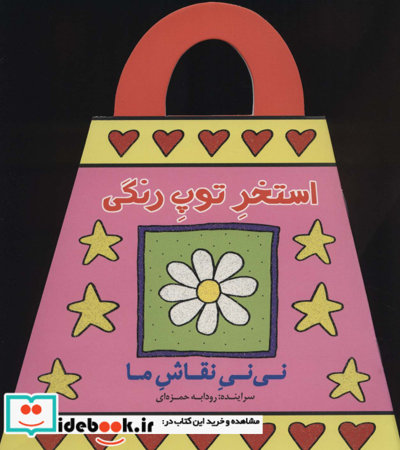 استخر توپ رنگی