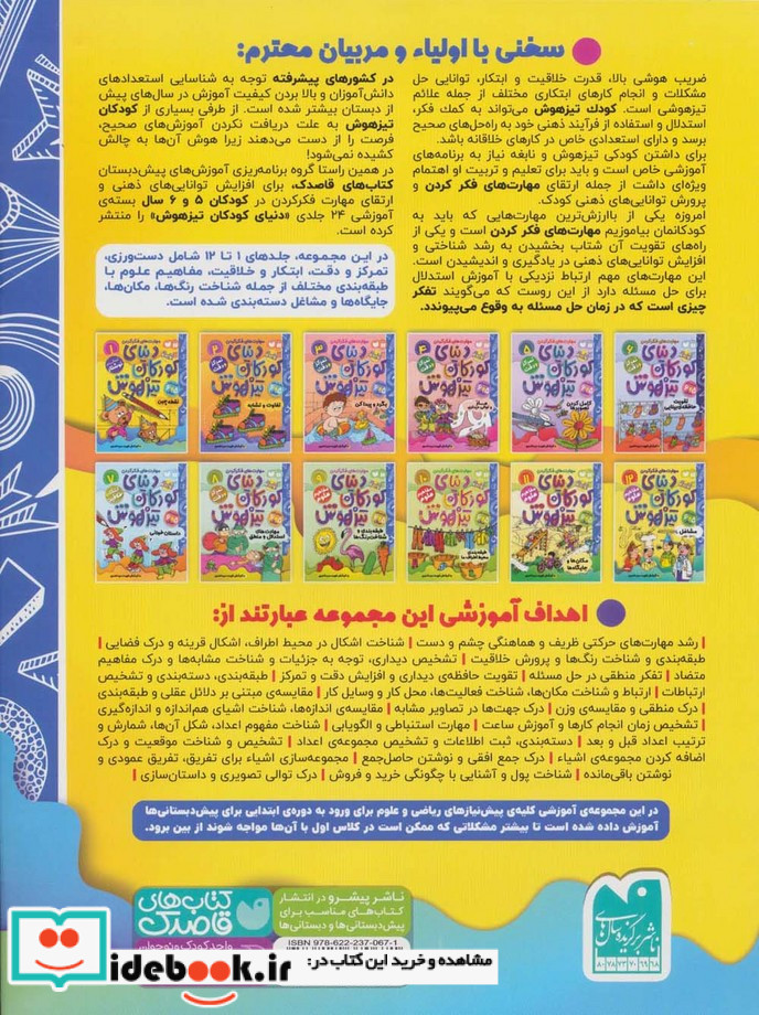 کتاب کار دنیای کودکان تیزهوش 1