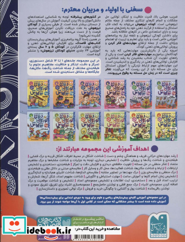 کتاب کار دنیای کودکان تیزهوش 6