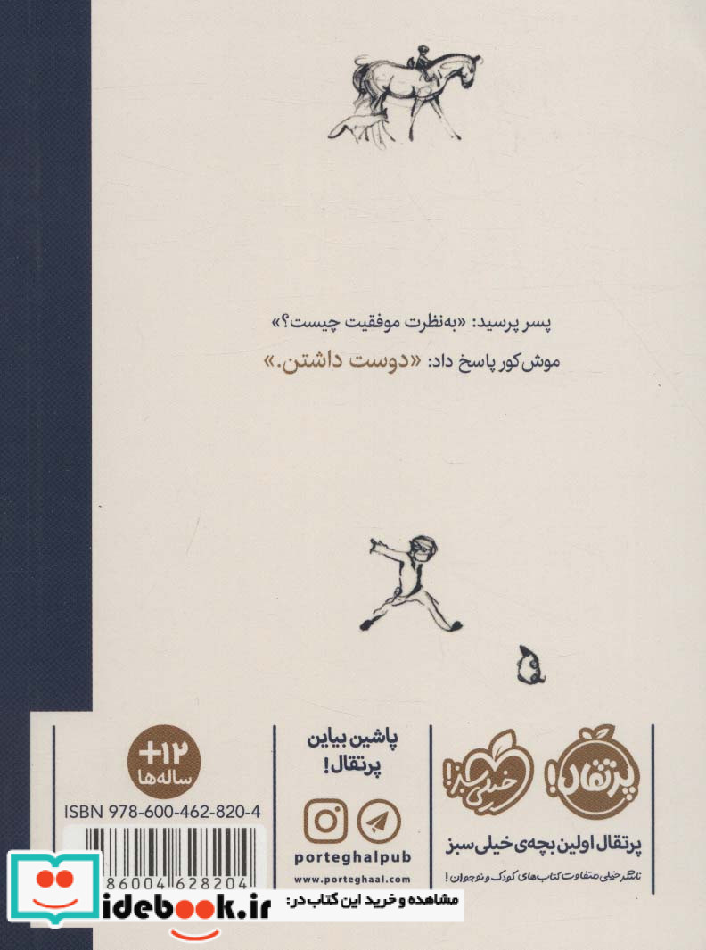 پسر موش کور  روباه و اسب