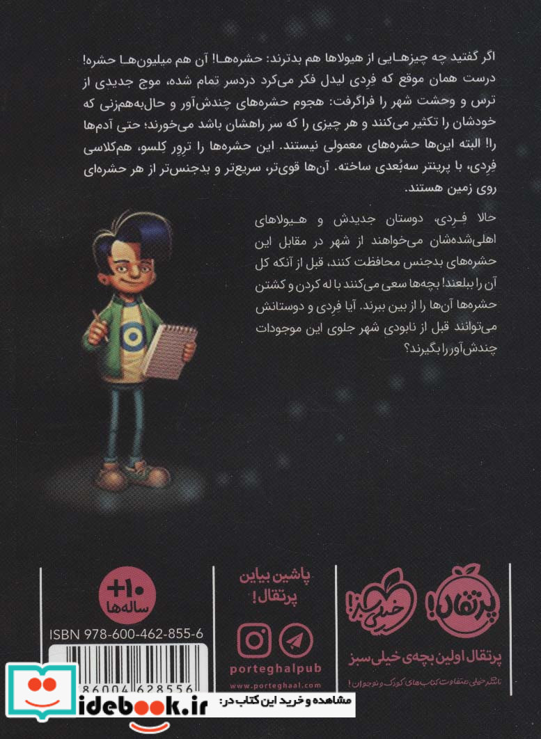 هشدار حشولاها آزاد می شوند