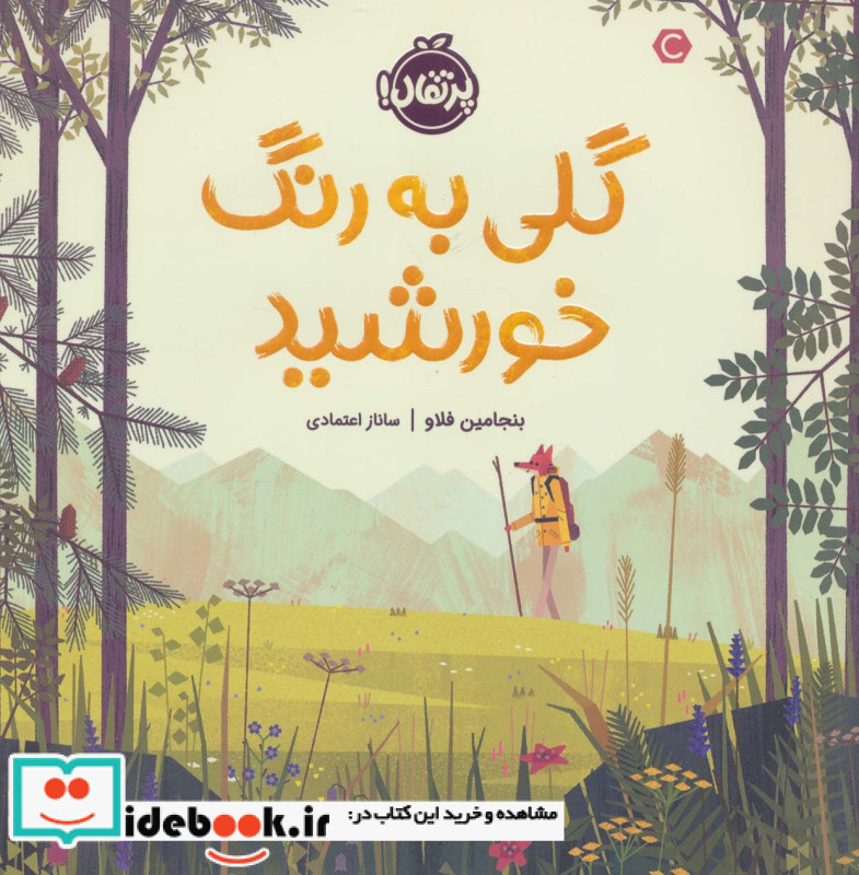 گلی به رنگ خورشید
