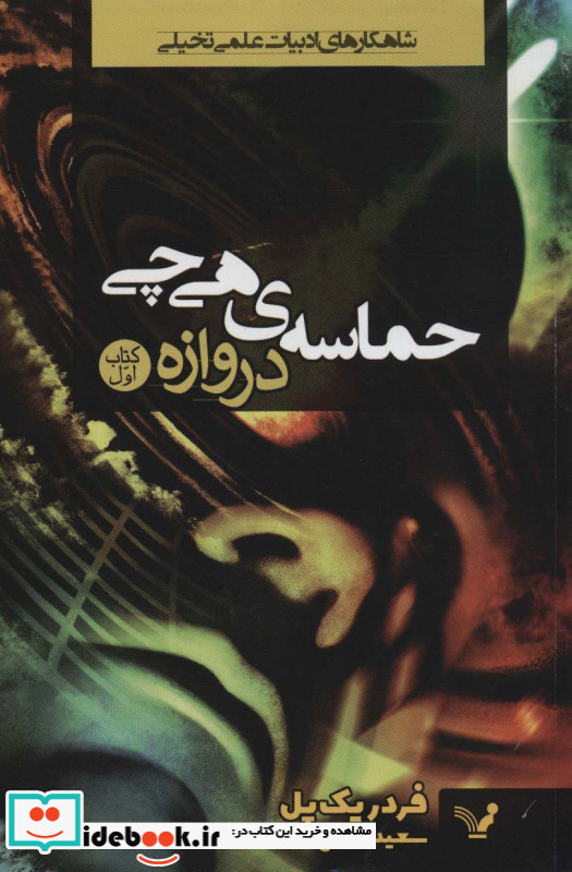 حماسه هی چی 1