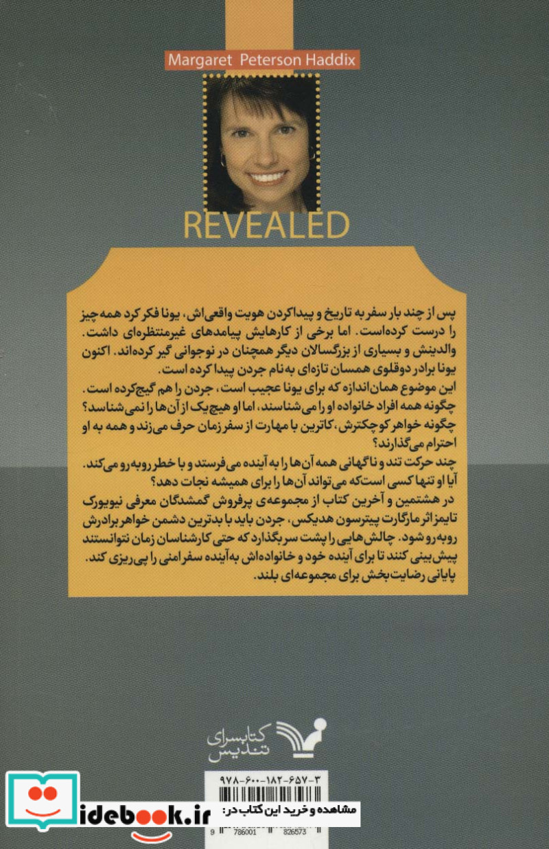گمشدگان کتاب هشتم رستگاری
