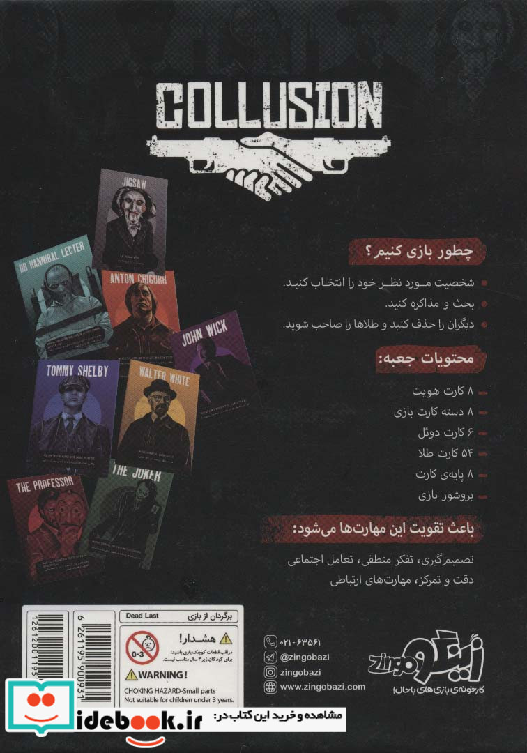 بسته بازی تبانی