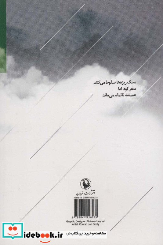 مرگ همیشه زیر خاک نمی خوابد