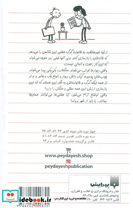 دفتر خاطرات بچه لاغرمردنی14