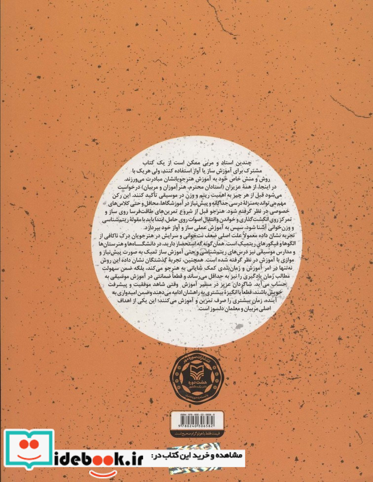 ریتم شناسی و وزن خوانی در موسیقی
